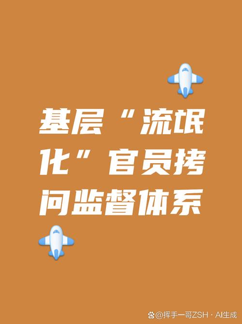 腐败的生活官网：从基层到高层，腐败的链条