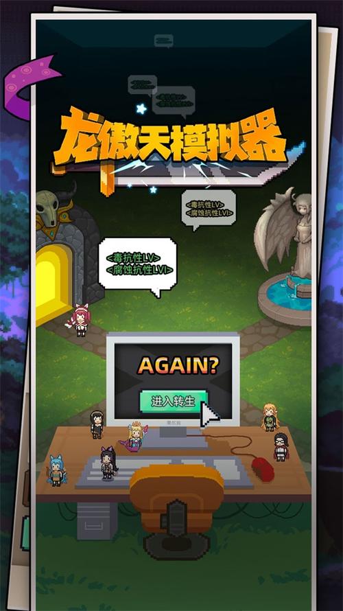PC游戏推荐:龙傲天的多元宇宙,精彩剧情等你体验