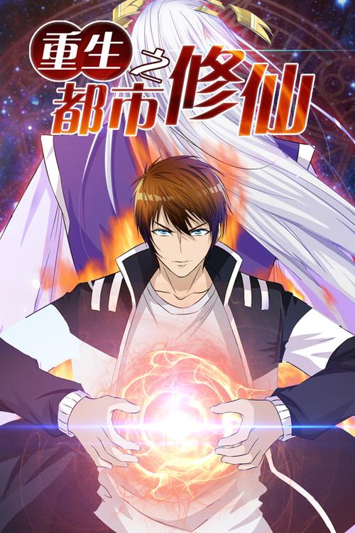 花都修仙官方网站入口：总裁保镖的都市修仙故事