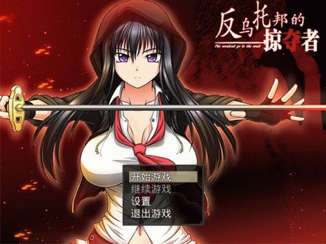 下载反乌托邦的掠夺者游戏:策略冒险,精彩剧情