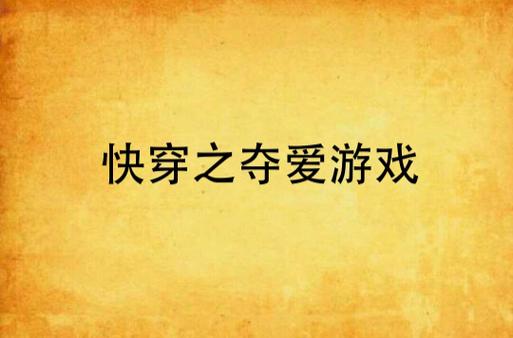 太太的恢复术夺爱篇官网介绍:游戏背景故事及角色设定详解