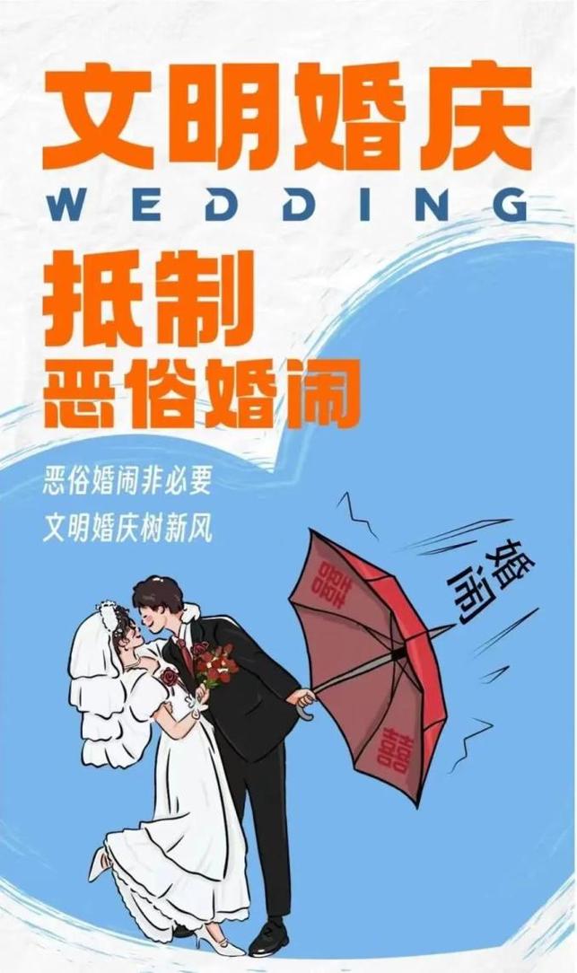 婚闹最新版本：远离低俗婚闹，婚礼这样才更幸福