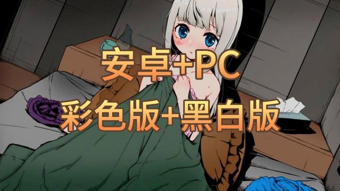 妹相随彩色版游戏介绍：全彩版游戏下载及玩法攻略