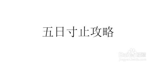 五日寸止内置89下载地址分享，体验刺激的游戏内容！