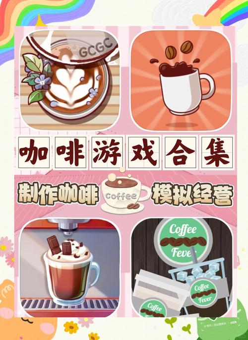 海阁安卓：舒适咖啡馆游戏下载，轻松经营咖啡厅