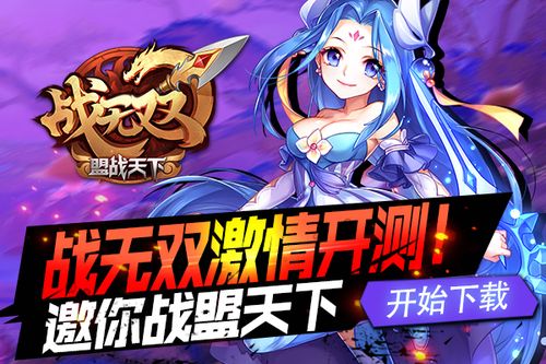 怀孕无双游戏官网2.0：高清画质与丰富玩法等你体验