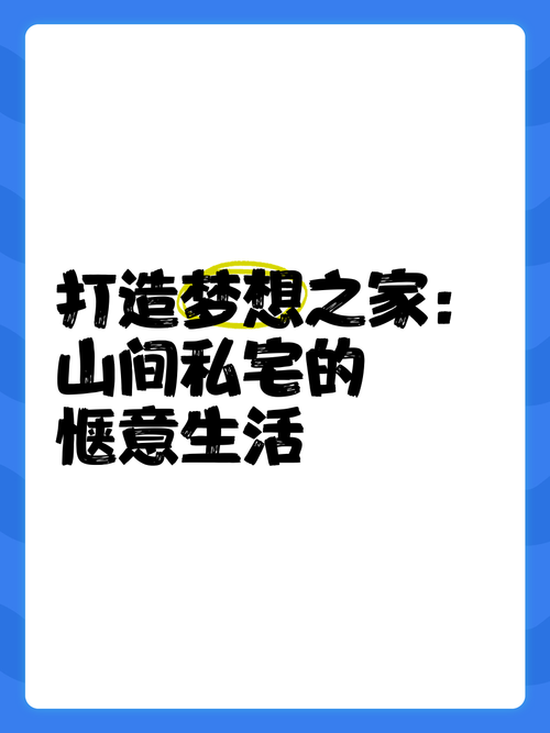 想玩梦想家生活？教你快速下载及安装方法