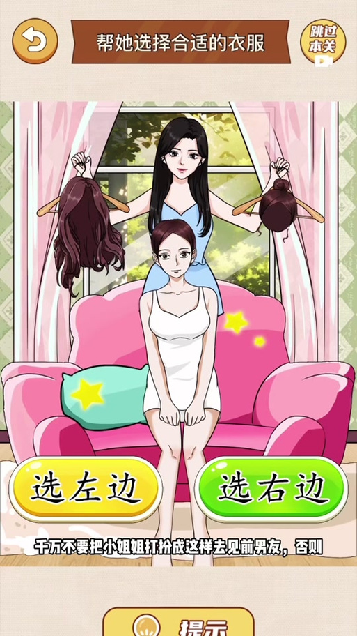 时尚女王莫妮卡游戏攻略：剧情选择及通关心得