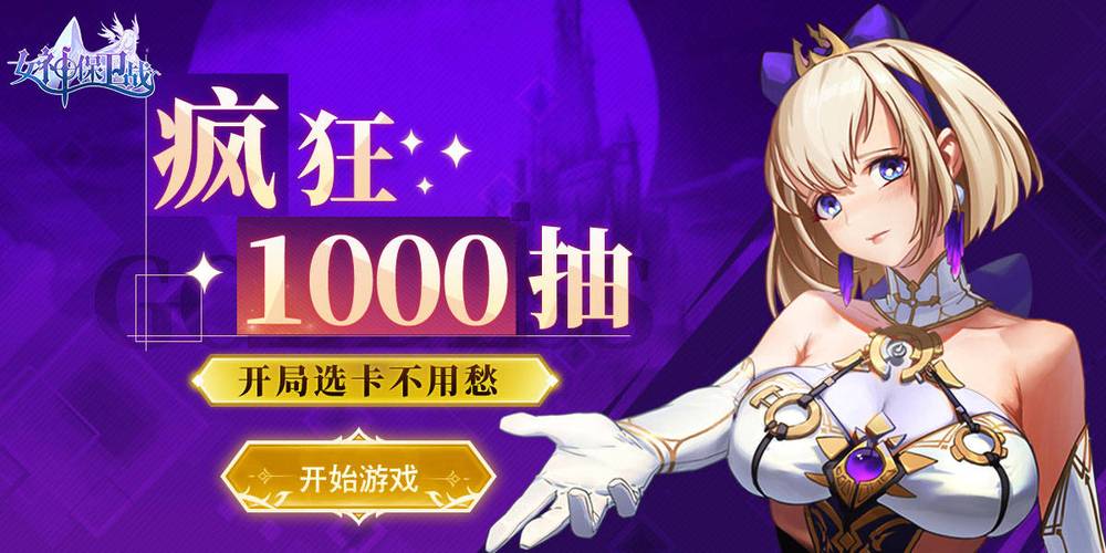 女神保卫战下载地址大全：哪都能下！