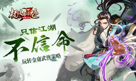 寻找那个江湖杨过游戏？这里有你想要的全部信息！