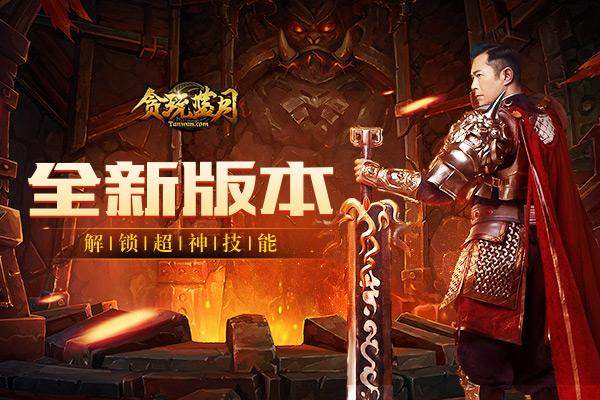 亨特里亚编年史3最新版本下载地址及版本号是多少？这里告诉你！