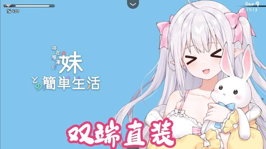 下载安卓版与存在感薄弱的妹妹一起生活，体验温馨日常