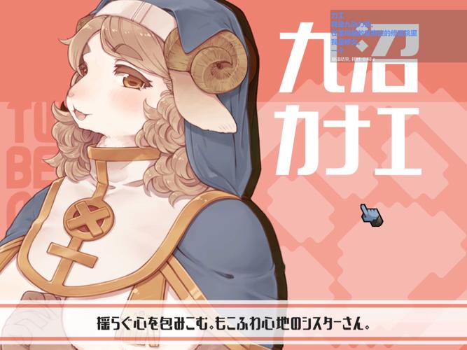 想玩小羊？二次元老婆学院带你体验最新玩法