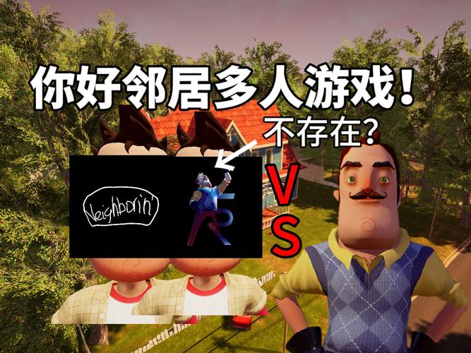 你弟弟迷上的游戏：我的新邻居好玩吗？