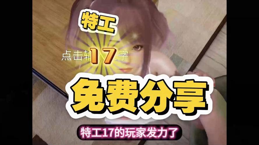 特工17游戏下载:双端畅玩,超多角色等你攻略!
