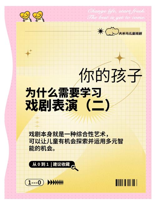 表演课游戏介绍：寓教于乐的儿童戏剧表演
