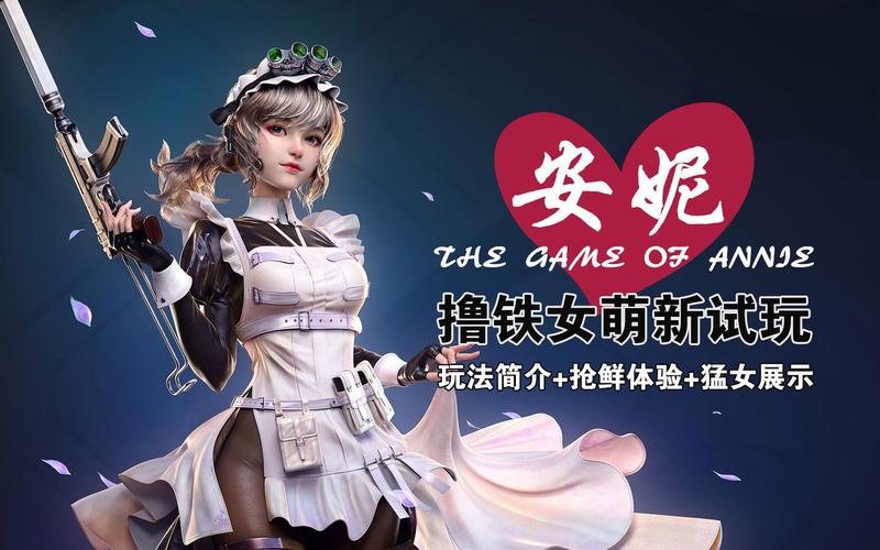 快速下载安妮的游戏汉化版:中文免安装版