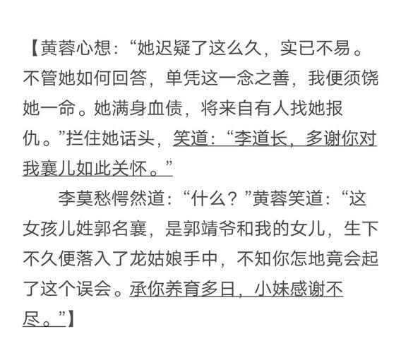 哪里可以下载关于黄蓉出轨的小说？正版资源推荐