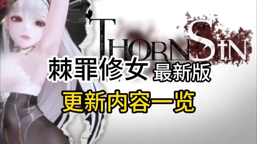 玩转棘罪修女V0.6.2杨过游戏：轻松触发战败场景