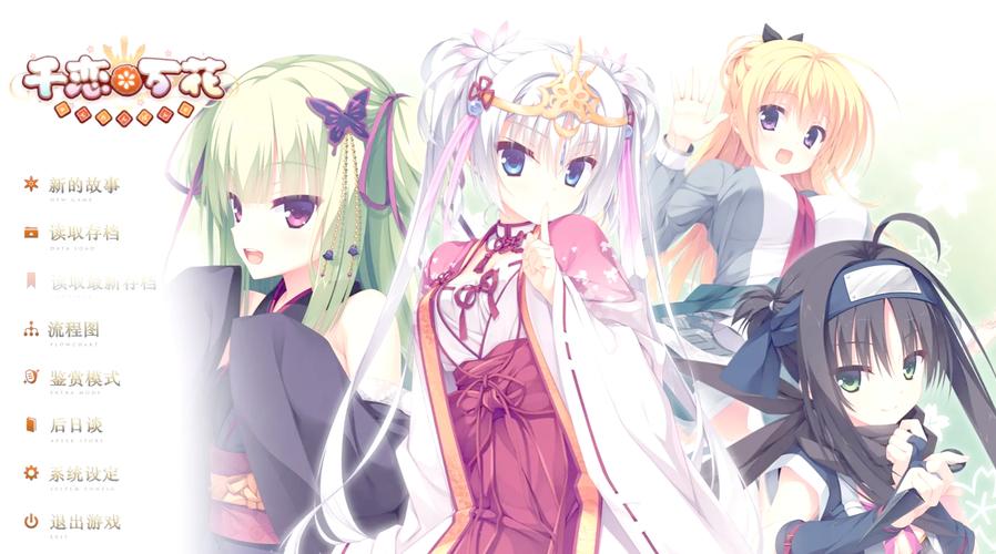 如何下载千恋万花？完整下载安装步骤指南