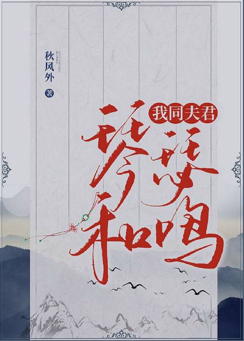 琴瑟完结下载安卓版：免费阅读全文无弹窗