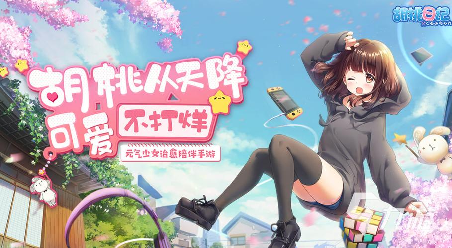 幸福宅女的养成更新地址在哪?游戏下载地址分享!