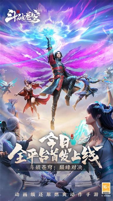 斗破苍穹安卓手游：高清画质，完美还原