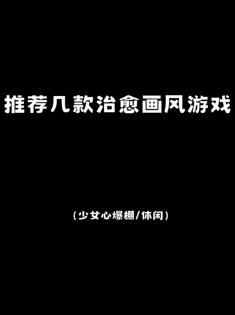 秘汤女孩：弟弟也感兴趣的治愈系模拟游戏测评