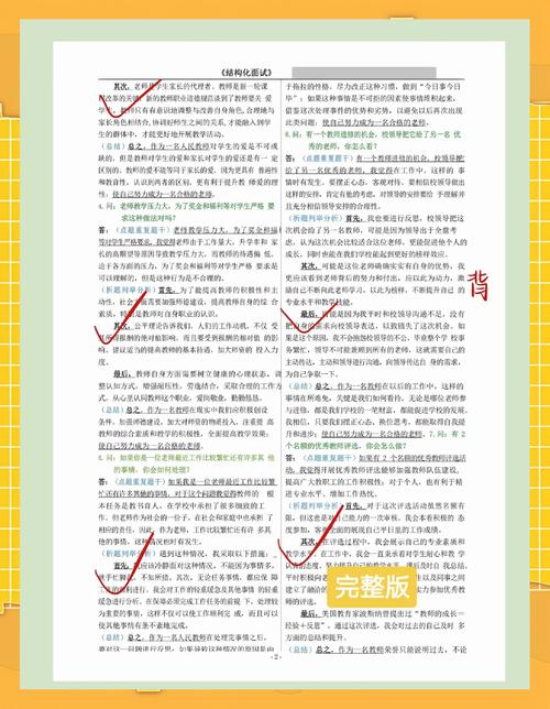 最喜欢的老师游戏攻略大全：快速通关秘籍