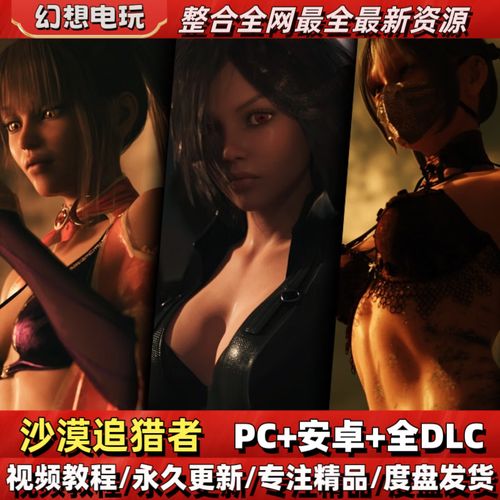 沙漠追猎者更新地址在哪?最新版本下载方法分享