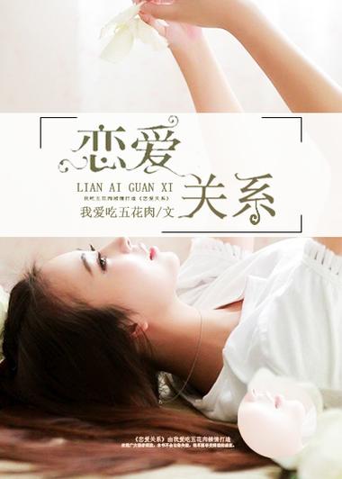 恋爱关系官方网站：恋爱关系中，哪些行为需谨慎？