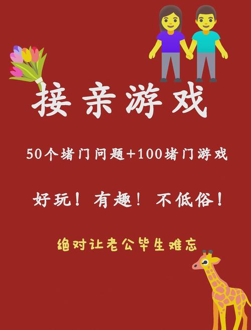 婚闹游戏策划攻略:热门婚闹游戏推荐及玩法详解
