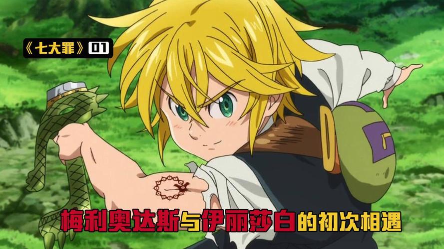 愤怒之罪最新资源：高清动画在线观看！