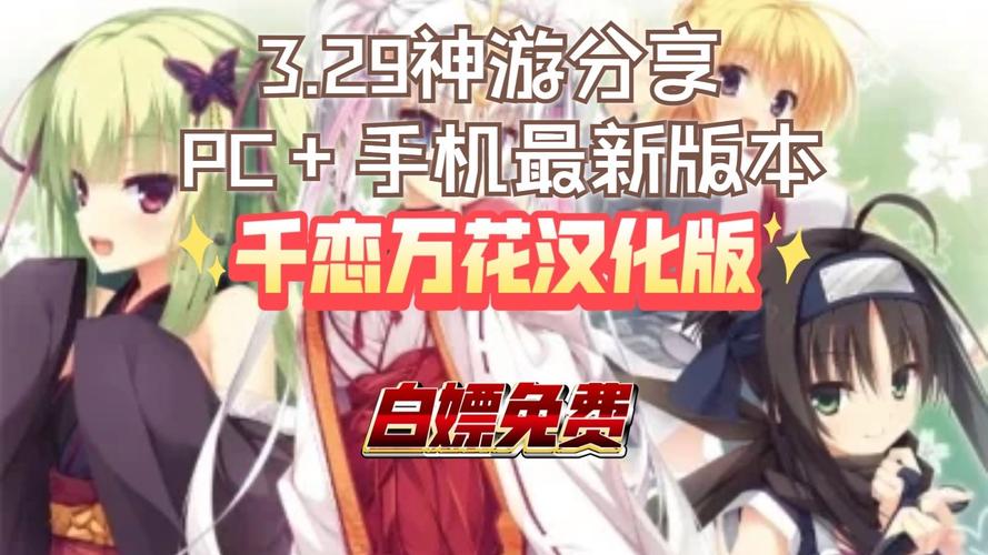 如何下载千恋万花？完整下载安装步骤指南
