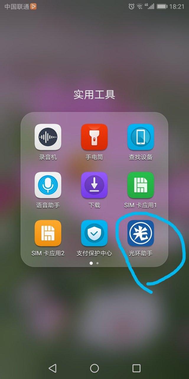 安卓手机如何下载光环v1.6?简单安装教程