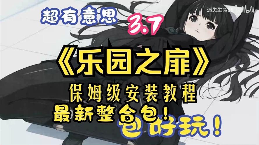 乐园之扉下载安装教程,小白也能轻松上手