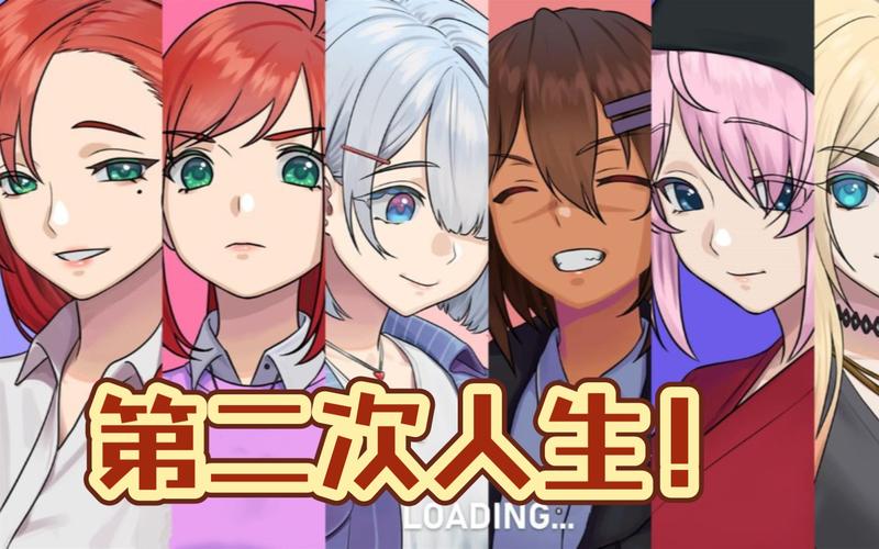 想玩二次人生？安卓下载方法都在这里