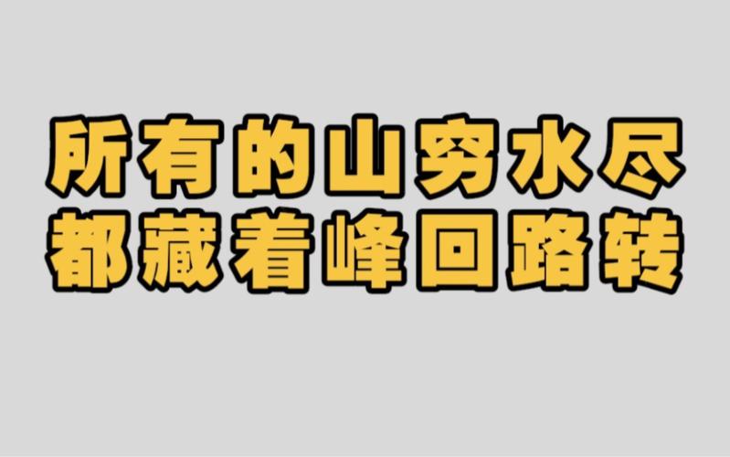峰回路转最新一集：结局反转，峰回路转！