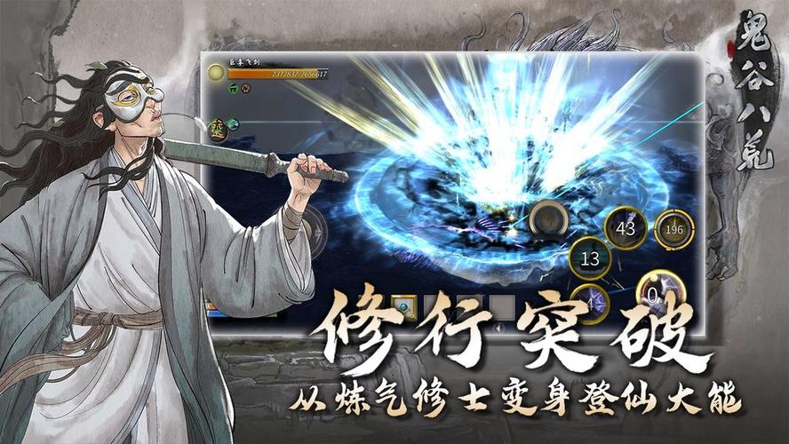 鬼谷八荒手游下载地址2024:快速下载畅玩仙侠世界