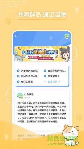 岛主日记安卓版下载：记录你的岛屿生活
