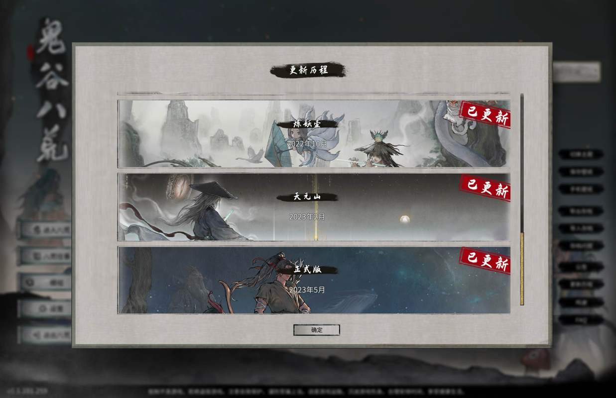 鬼谷八荒全部版本下载:最新版与旧版本区别
