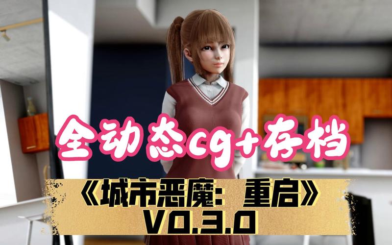 城市恶魔重启在哪下载？PC和安卓下载地址大全