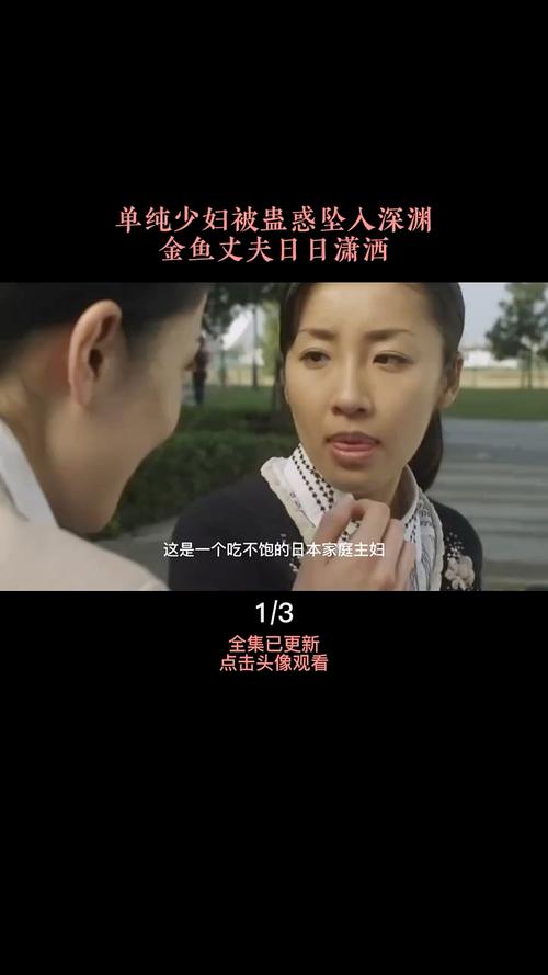 各版本人妻夺取大盘点：剧情深度分析