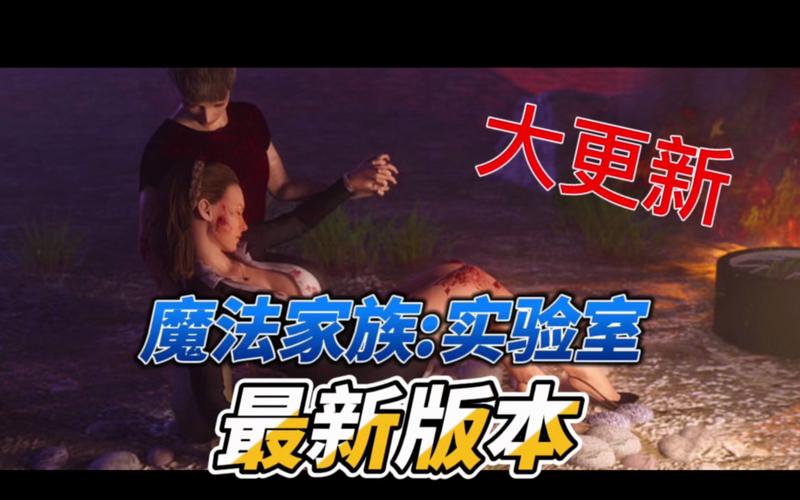 快速下载魔法家族：实验室，畅玩魔法世界之旅