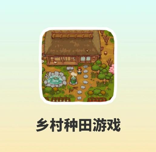 乡下生活手游介绍：种田养鱼，体验慢生活乐趣