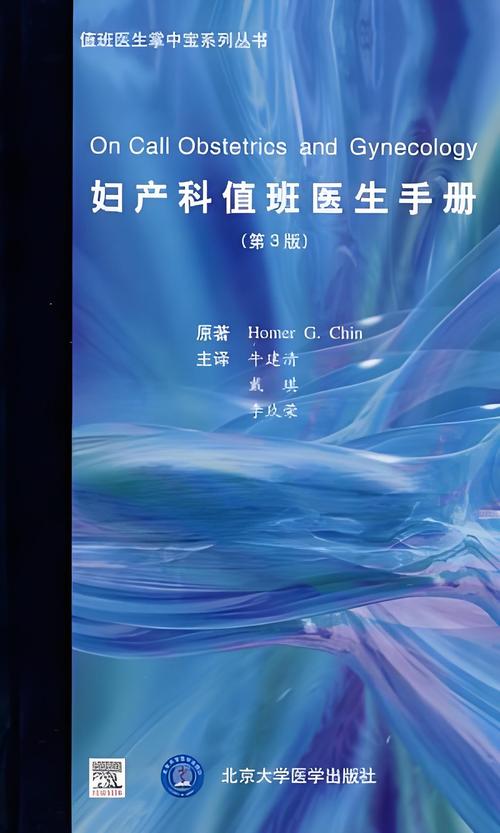 妇科医生最新版本更新了什么?快速了解妇科新知识!