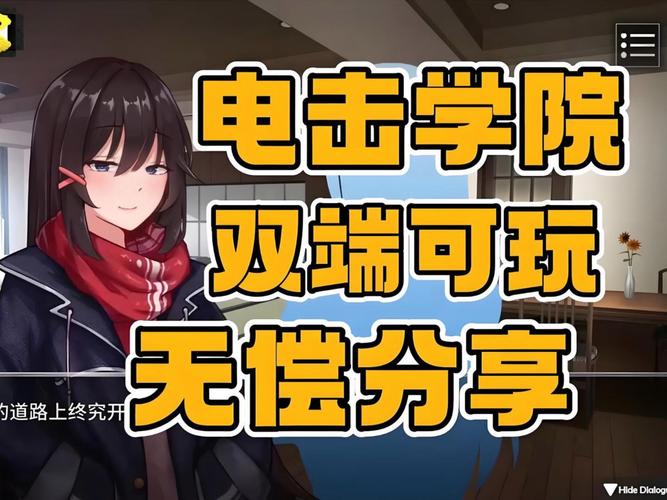 电击学院下载地址:快速下载,畅玩游戏,体验刺激校园生活!