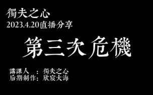 第三次危机下载地址：官方中文版资源分享