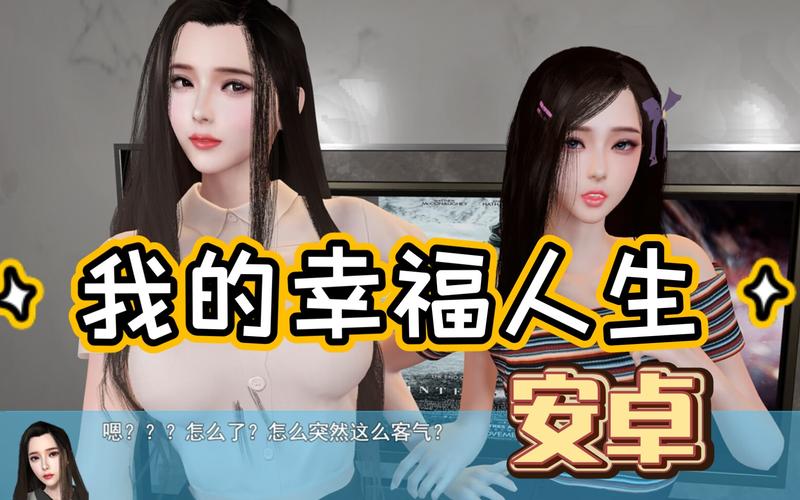 我的幸福人生1.0下载地址在哪？快速下载，体验幸福人生