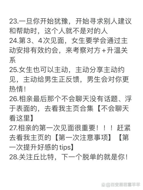 相亲苦手必备:相亲攻略之宝贝别再选我了官网教你提升情商